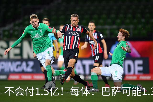 不会付1.5亿！每体：巴萨可能1.3亿报价小蜘蛛 马竞目前仍坚持5亿