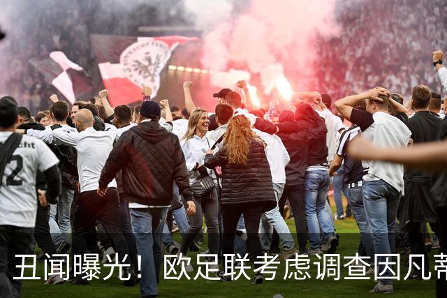 丑闻曝光！欧足联考虑调查因凡蒂诺任职16年 FIFA：假的 破坏声誉