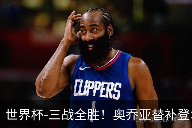 世界杯-三战全胜！奥乔亚替补登场 墨西哥3-0送捷克出局