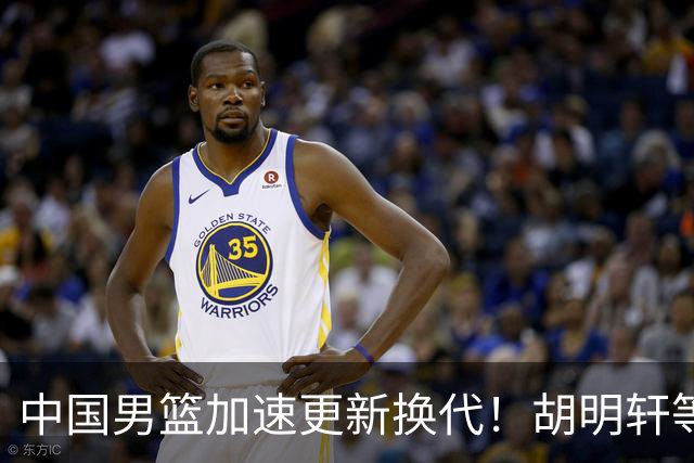 中国男篮加速更新换代！胡明轩等五人离队，杨瀚森携国青四巨头重聚阵容
