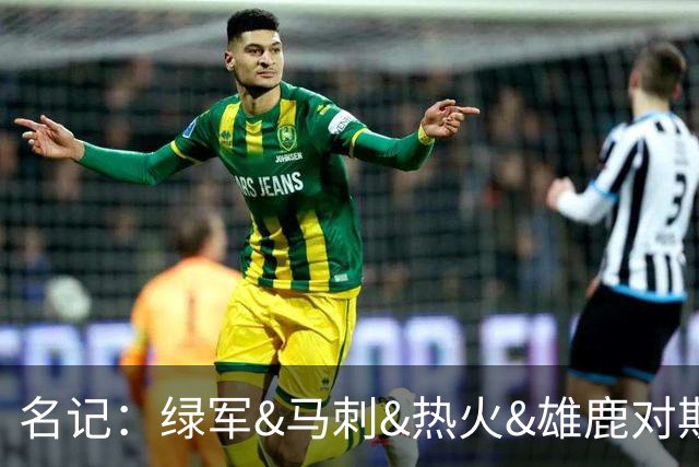 名记：绿军&马刺&热火&雄鹿对斯图尔特有意 本人已做被送走的准备