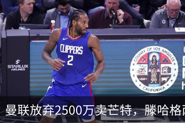 曼联放弃2500万卖芒特，滕哈格两爱将均留队！青训小妖仍不堪重用
