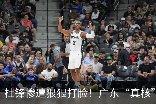 杜锋惨遭狠狠打脸！广东“真核”大爆发，郭士强有望执教宏远？