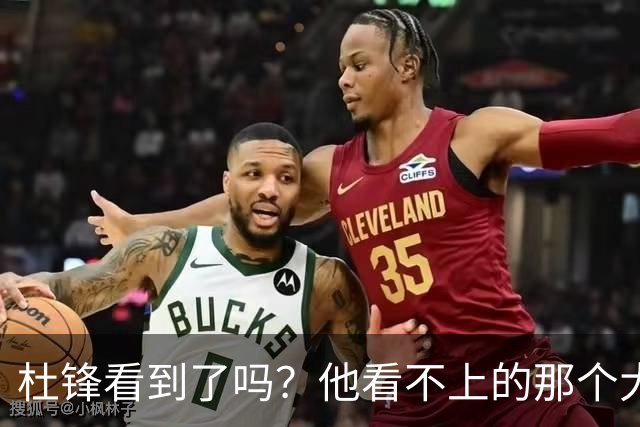 杜锋看到了吗？他看不上的那个大个子，终于出息了，全力冲NBA