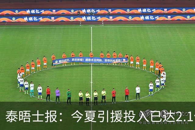 泰晤士报：今夏引援投入已达2.1亿镑，但切尔西有信心保持合规