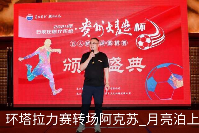 环塔拉力赛转场阿克苏 月亮泊上演“速度与激情”