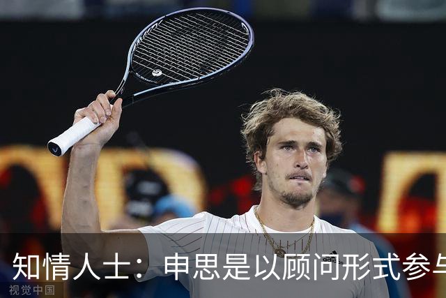 知情人士：申思是以顾问形式参与幸运星，打人动作可能是习惯