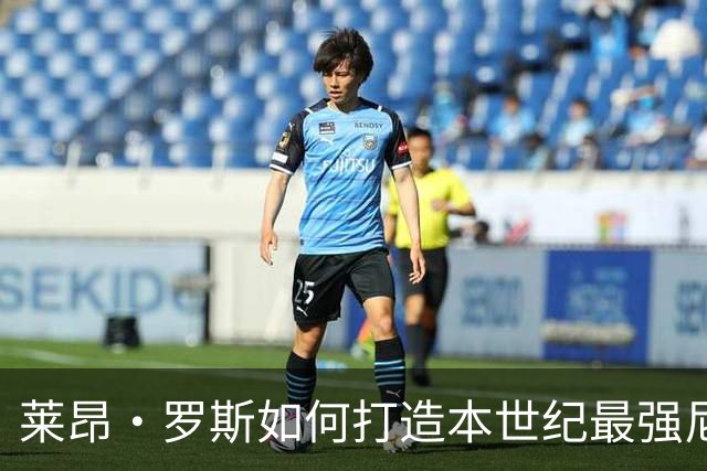 莱昂·罗斯如何打造本世纪最强尼克斯