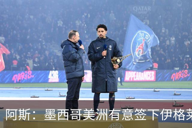 阿斯：墨西哥美洲有意签下伊格莱西亚斯，将与球员本人会面